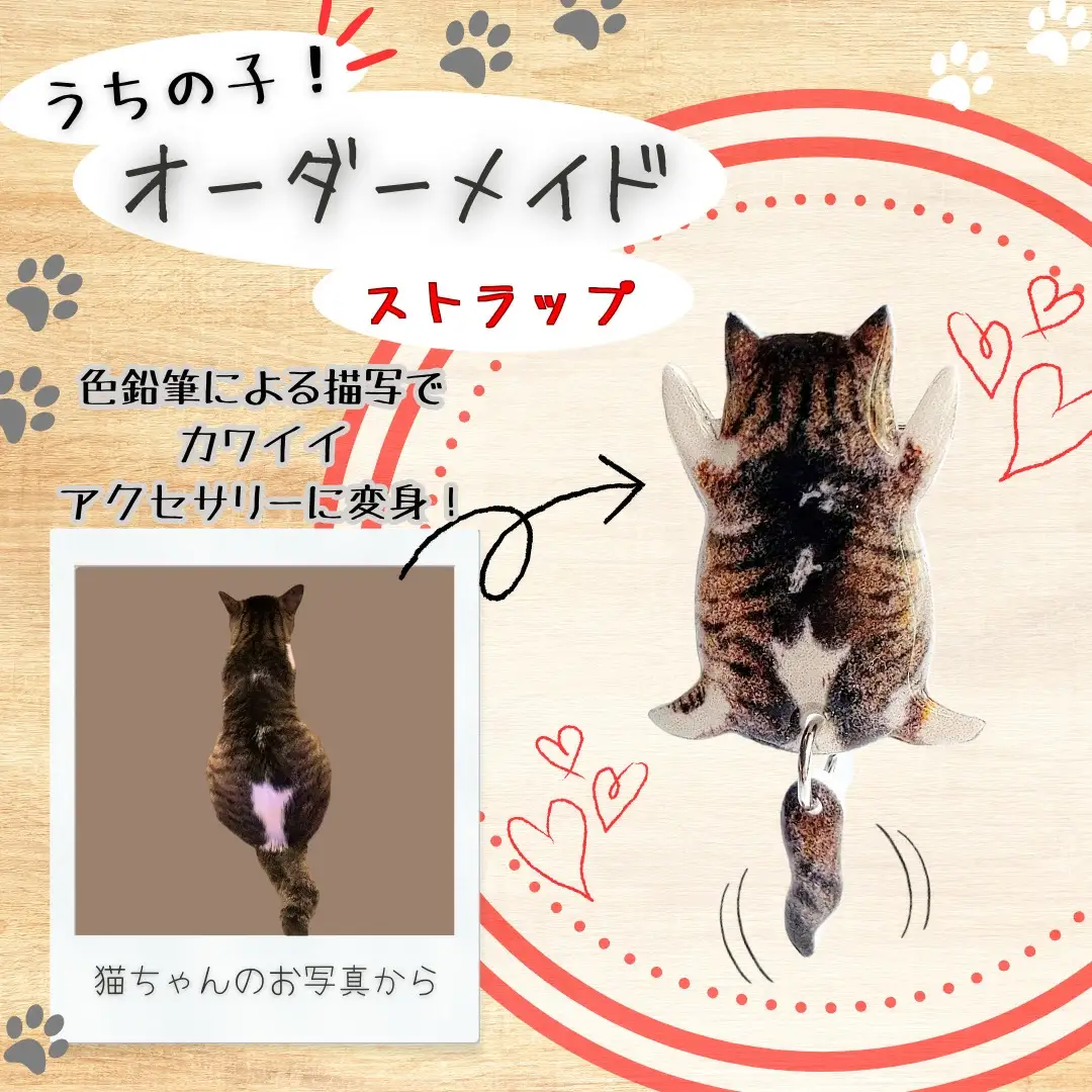 うちの子オーダーメイド ストラップ【配送日指定不可】45P7307