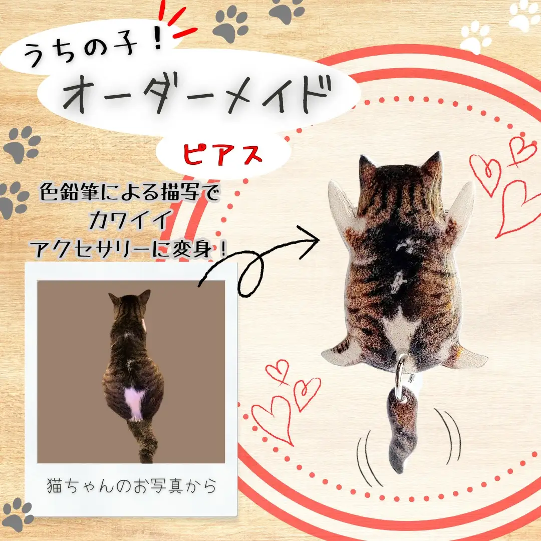 うちの子オーダーメイド ピアス【配送日指定不可】 45P7310