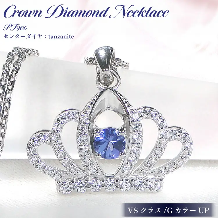 ネックレス プラチナ PT900 ダイヤモンド 約0.43ct タンザナイト 【f258-pt-ta】 [オーダーメイドジュエリーメイ 山梨県 韮崎市 20742930] ペンダント