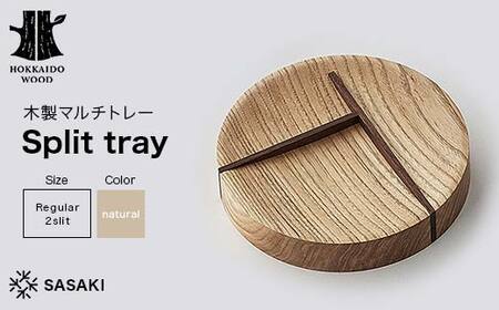 木製マルチトレー Split tray（スプリットトレー） Regular 2slit natural／SASAKI HOKKAIDO WOOD F6S-469