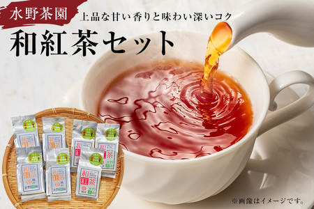 水野茶園のお茶 和紅茶セット（春摘み 40g×３袋・夏摘み 45g×４袋） お茶 紅茶 和紅茶 緑茶 茶葉 春摘み 夏摘み 茶 詰合せ ｽﾄﾚｰﾄ 【0022-006】