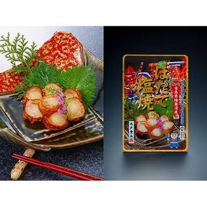 ホタテ 塩焼 おつまみ セット 300g ( 30g × 10袋 ) 青森県陸奥湾産【魚介類 水産 食品 人気 おすすめ 送料無料】