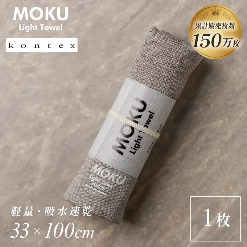MOKU Mサイズ 1枚 （グレー） 
