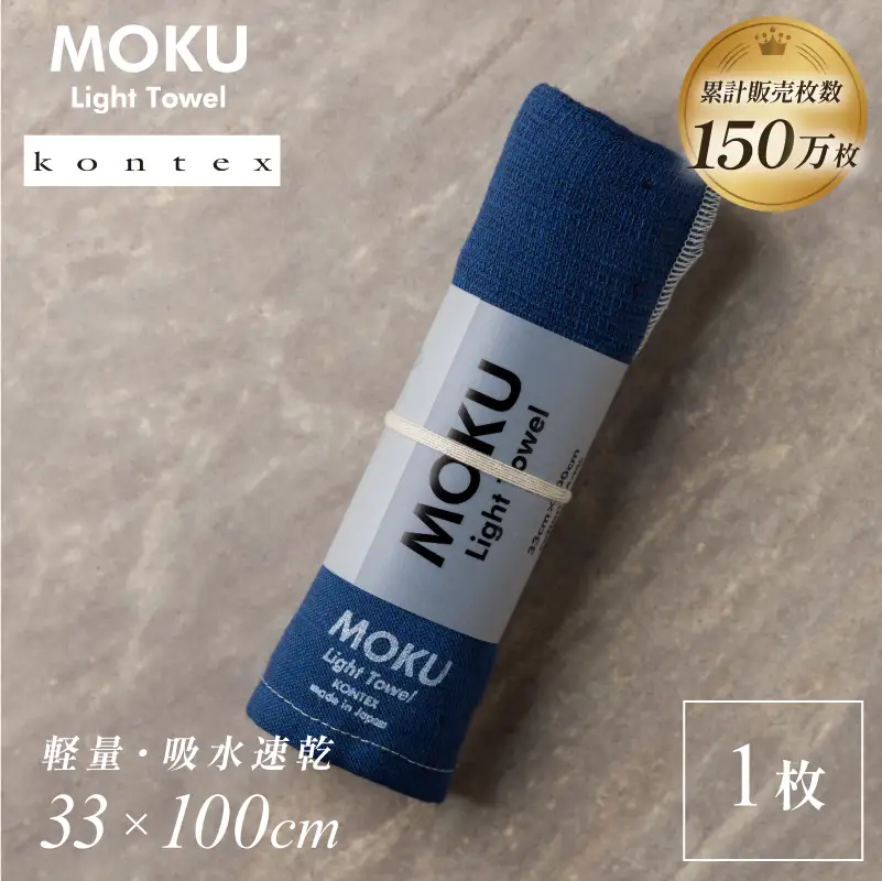 MOKU Mサイズ 1枚 （ネイビー） [I002570FT1NV]
