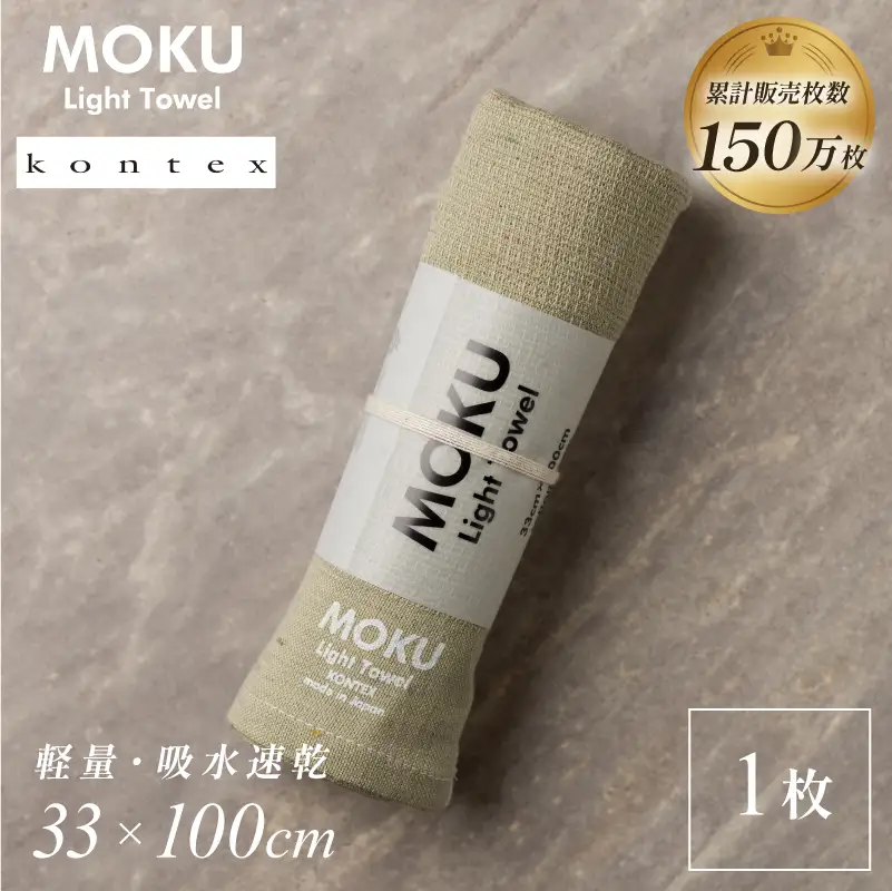 MOKU Mサイズ 1枚 （カーキ）