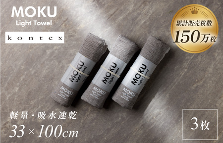 MOKU Mサイズ 同色3枚セット （グレー） [I002570FT3GY]