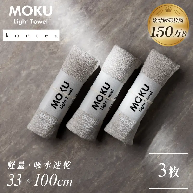 MOKU Mサイズ 同色3枚セット （アーモンド） 