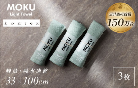 MOKU Mサイズ 同色3枚セット （ミント） [I002570FT3MT]