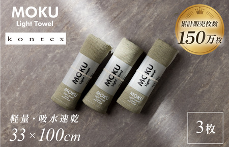 MOKU Mサイズ 同色3枚セット （カーキ） [I002570FT3KH]