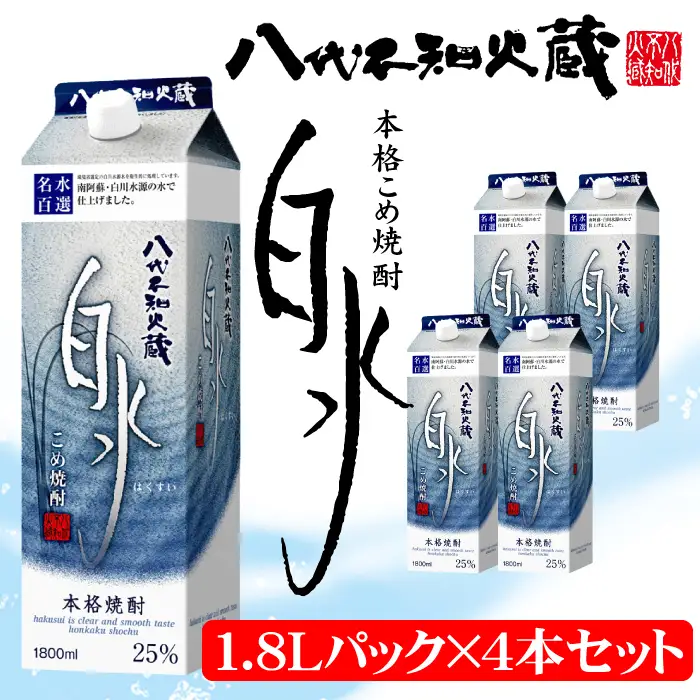 八代不知火蔵 こめ焼酎 白水 1.8Lパック×4本 セット 焼酎 お酒