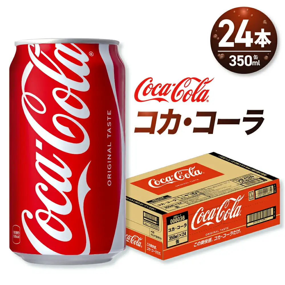 コカ・コーラ 350ml缶×24本