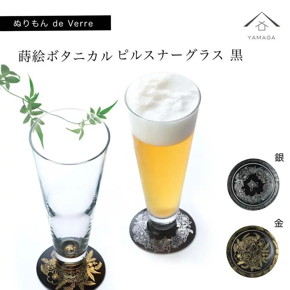紀州漆器 ピルスナーグラス 蒔絵ボタニカル ペア 黒【YG174】