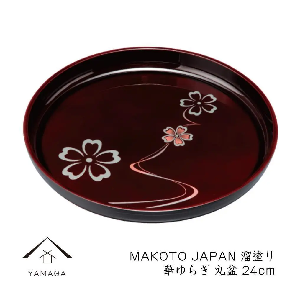 MAKOTO japan 丸盆 24cm 華ゆらぎ 溜塗り 工芸品 漆器【YG206】