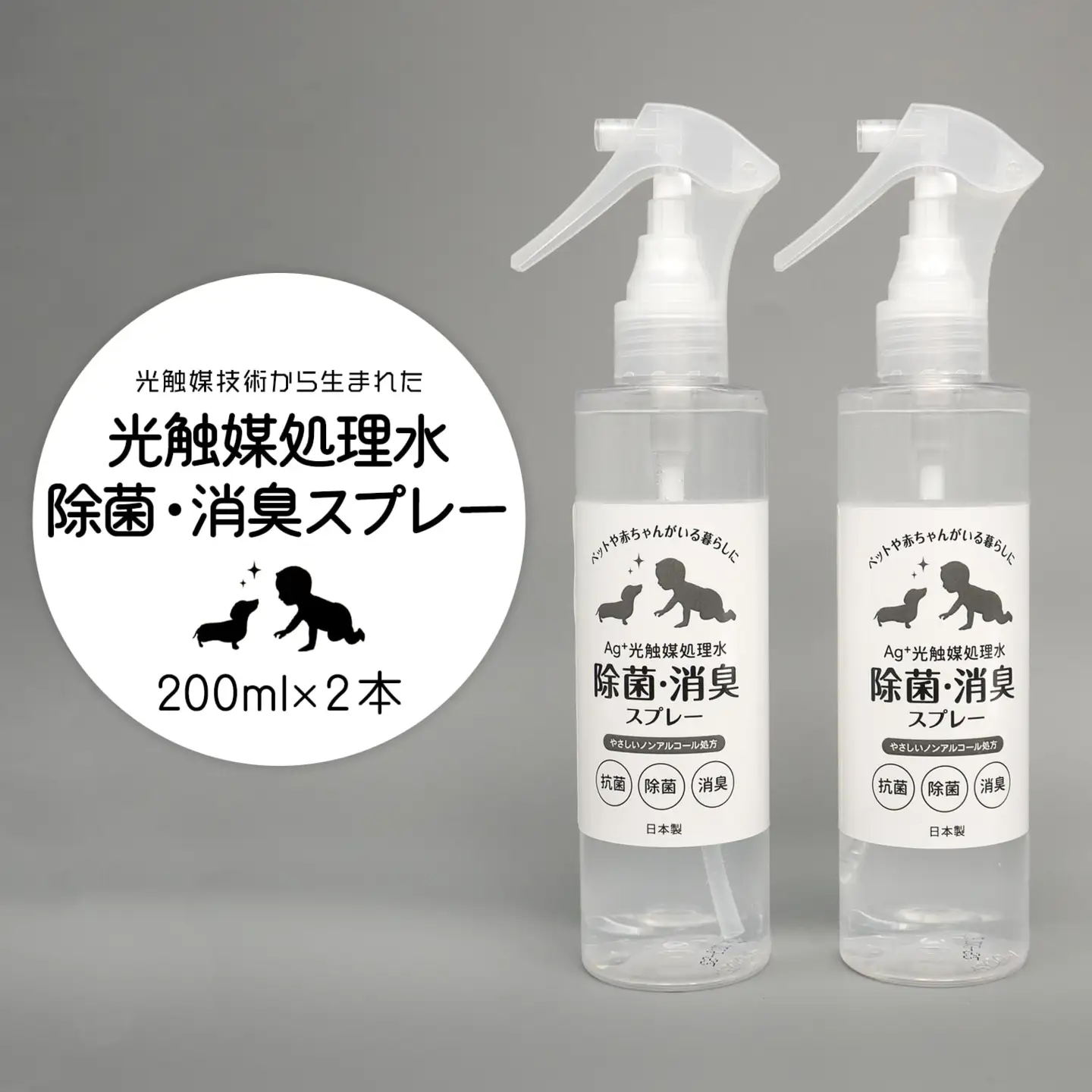 K2555 光触媒処理水 除菌・消臭スプレー 200ml × 2本