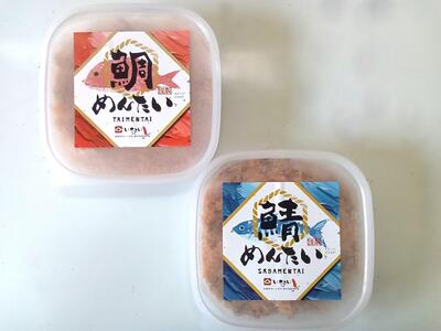 【定期便全3回】博多の新名物　さばめんたいとたいめんたいの詰合せ　150g×各1個（合計300g）  (辛子明太子)