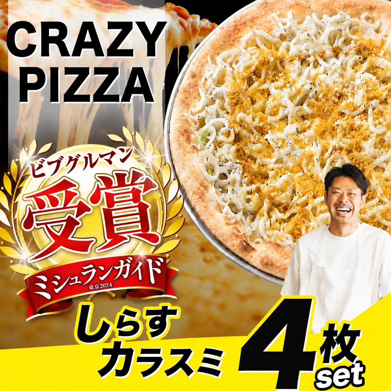  CRAZY PIZZA  しらすカラスミ ピザ 4枚|  冷凍ピザ 総菜 Don Bravo