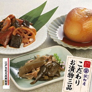 河村屋の「一日一福」お漬物3品　【11100-1131】