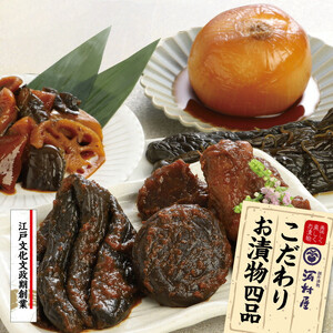 河村屋の「一日一福」お漬物4品　【11100-1132】