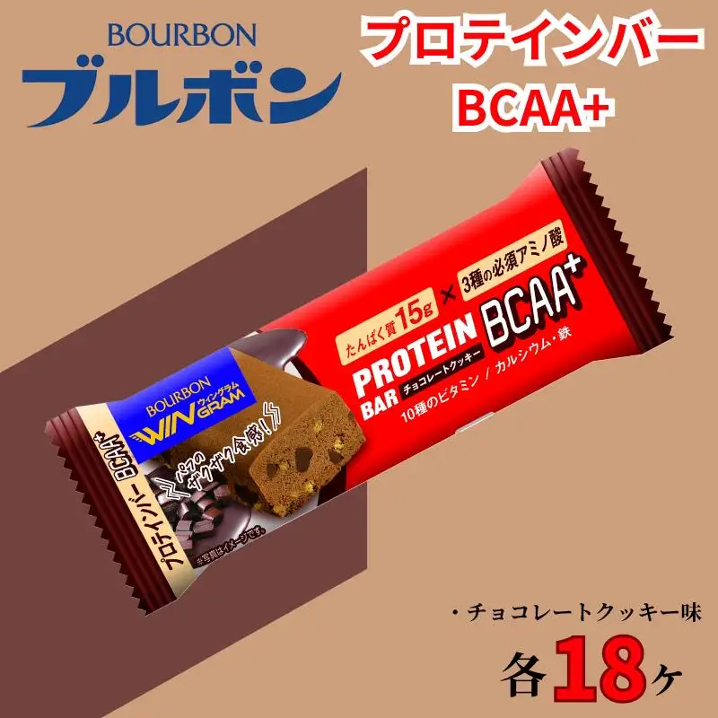 プロテインバー 18本  チョコレートクッキー 9本 2箱 ブルボン プロテインバー プロテインバープロテインバー プロテインバー bourbon006a 