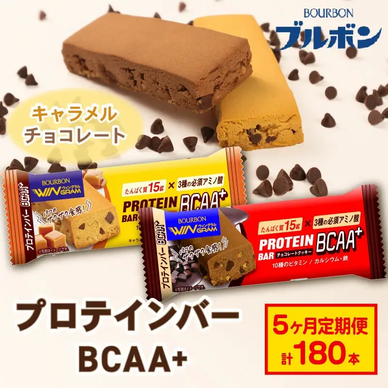 プロテインバー【定期便5回】 ブルボン プロテインバー 36本  4箱プロテインバープロテインバープロテインバープロテインバー bourbon011a