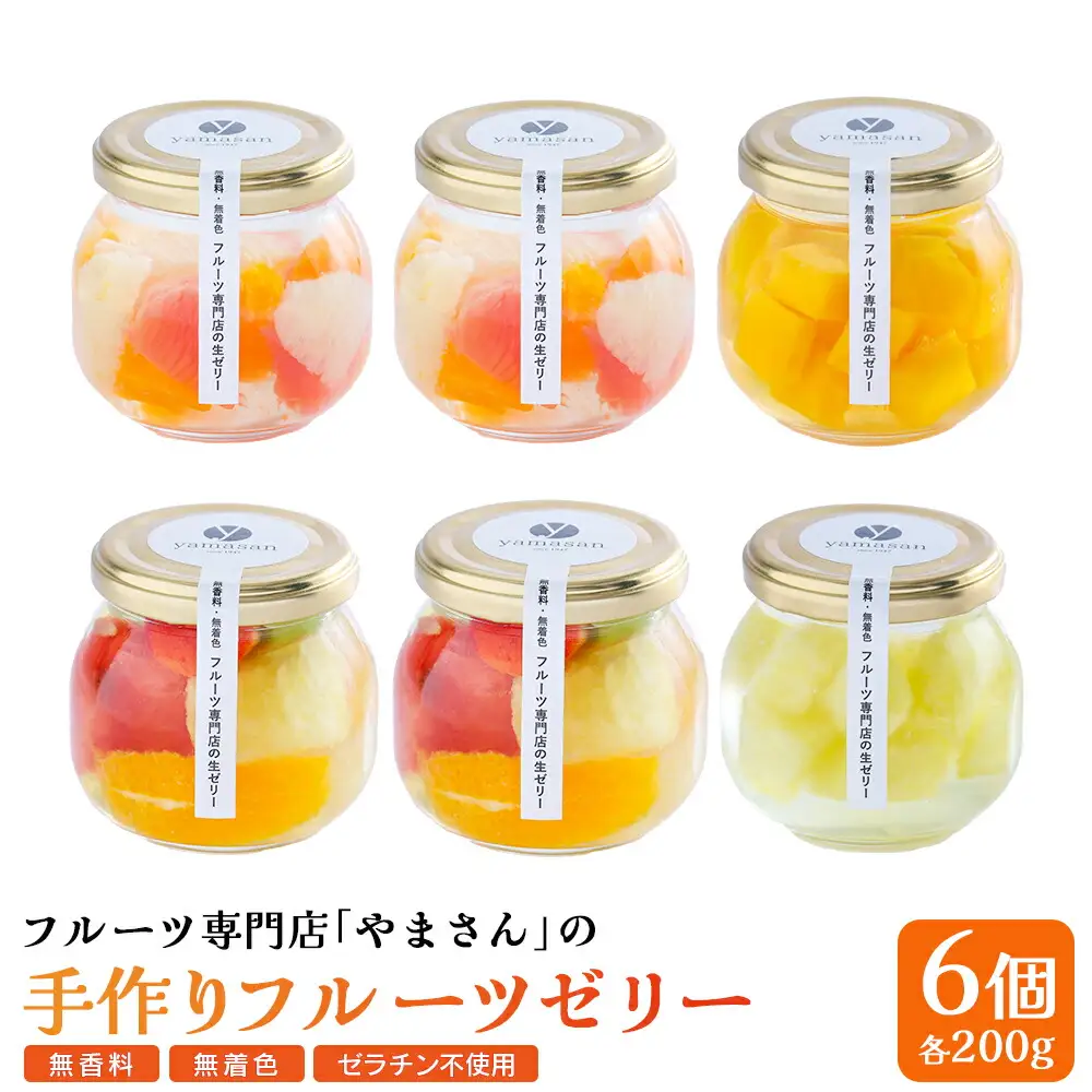 フルーツ専門店やまさん フルーツゼリー 6個セット | ゼリー