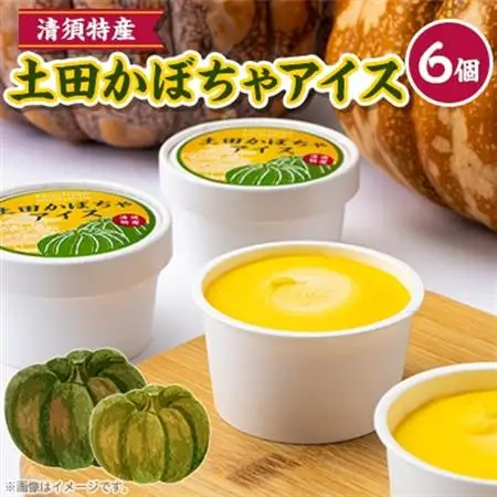 土田かぼちゃアイス_菓子・スイーツ アイス・ジェラート  _【配送不可地域：離島】【1593863】