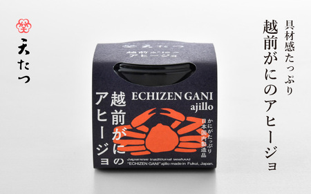 シンプルな原材料で具材感たっぷりに仕上げた「越前がにのアヒージョ」 35g 【おつまみ お取り寄せ お供 アヒージョ ズワイガニ ずわい蟹 かに 越前ガニ 越前蟹 アウトドア  国産 備蓄 常温保存 保存食】 [A-4666]