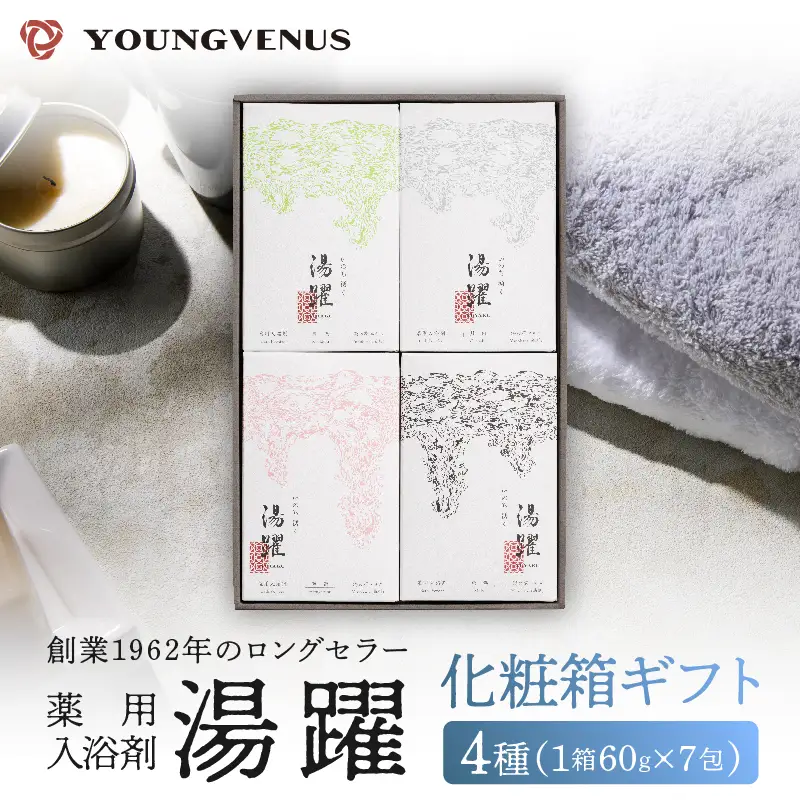【化粧箱ギフト】薬用入浴剤 湯躍 別府温泉湯の花エキス配合(1箱60g×7包入り) _B023-015