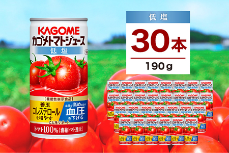 カゴメ トマトジュース 低塩 190g 30缶 ns111-001-30 KAGOME ｼﾞｭｰｽ 野菜 ﾄﾏﾄ 飲料 ﾘｺﾋﾟﾝ GABA