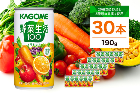 カゴメ 野菜生活100 オリジナル 190g 30本 ns111-009-30 KAGOME ｼﾞｭｰｽ 野菜 飲料 果実 ﾐｯｸｽｼﾞｭｰｽ にんじん