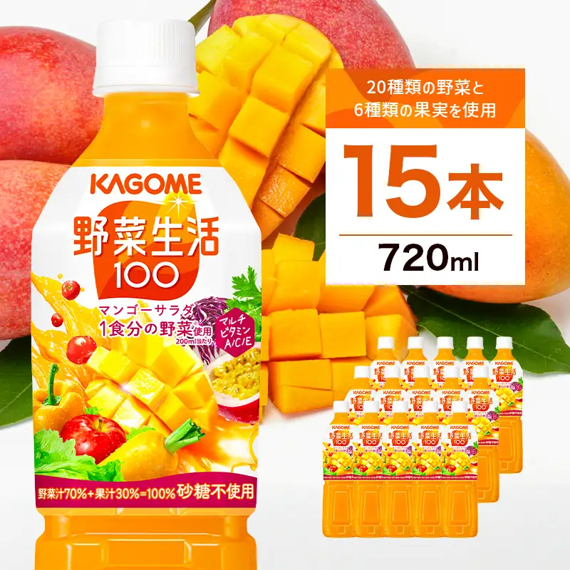 カゴメ 野菜生活100 マンゴーサラダ 720ml 15本 ns111-011