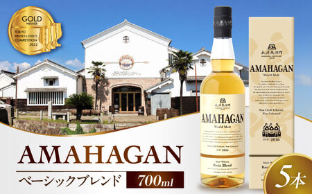 ウイスキー アマハガン ベーシックブレンド ×5本[AQBX076]