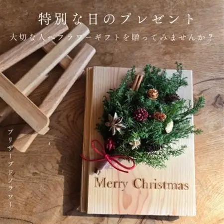 【クリスマスギフト】記憶に残る冬の記念プリザーブドフラワー　特別な人気の贈り物　ご自宅にも最適!_花・観葉植物 造花・プリザーブドフラワー 花 _【1558006】