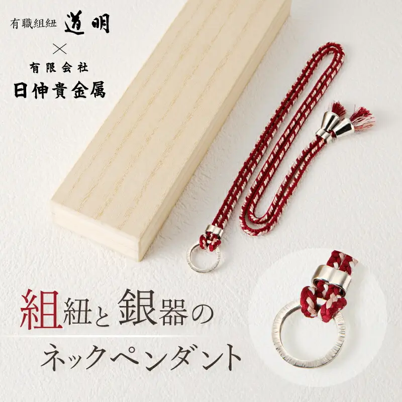組紐と銀器のネックペンダント_0035-003-T05
