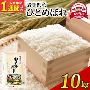【スピード発送】 ひとめぼれ 10kg 精米 ＼ お米 ／