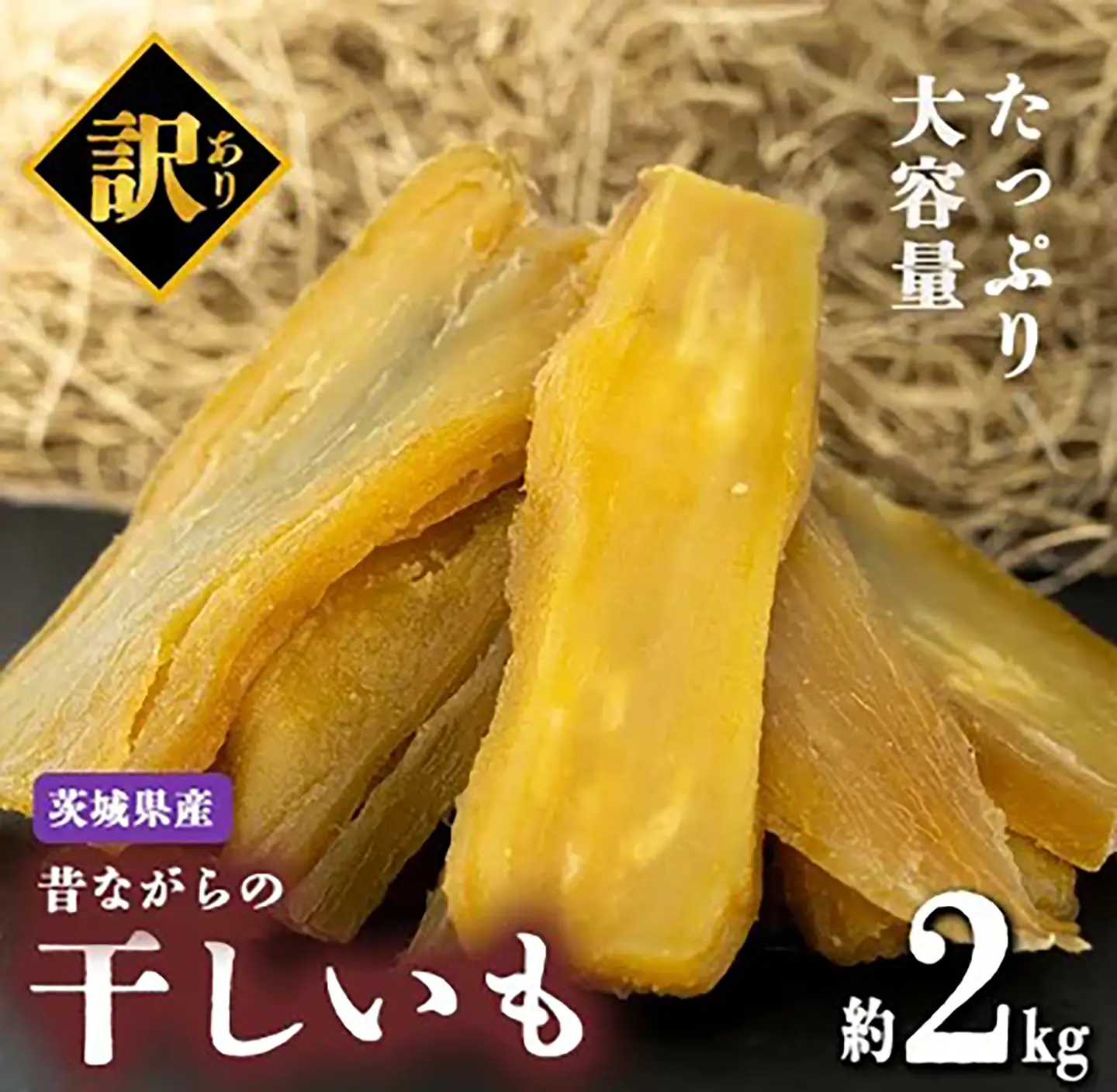 先行予約 訳あり 干し芋 2kg ほしいも