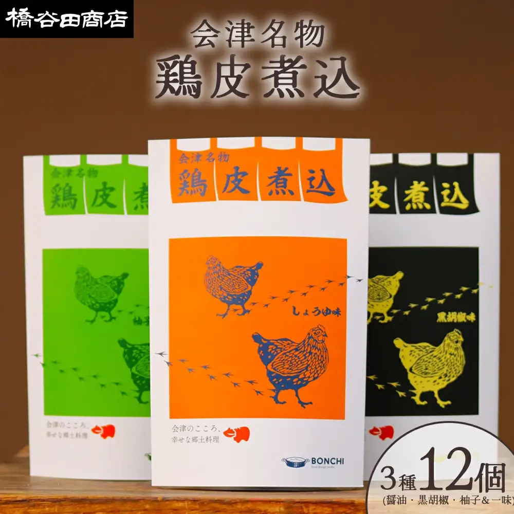会津名物　 鶏皮煮込　 3種各4食　（計 12食）　各150ｇ 　おかず　おつまみ　郷土料理ギフト　人気　お土産　会津　喜多方【07208-0505】