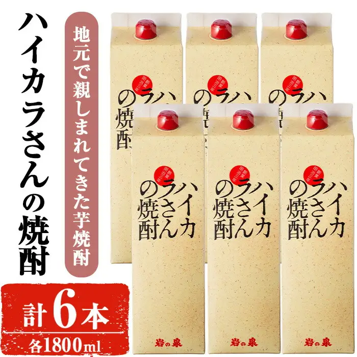 ハイカラさん 焼酎 パック 1800mL セット (計6本) 【小迫ストアー】B189
