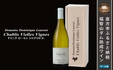 FD572 福智山ダム熟成 AOC高級白ワイン ドミニク ローラン シャブリV.V. 2021年 750ml×1本 熟成ワイン ワイン 酒 お酒