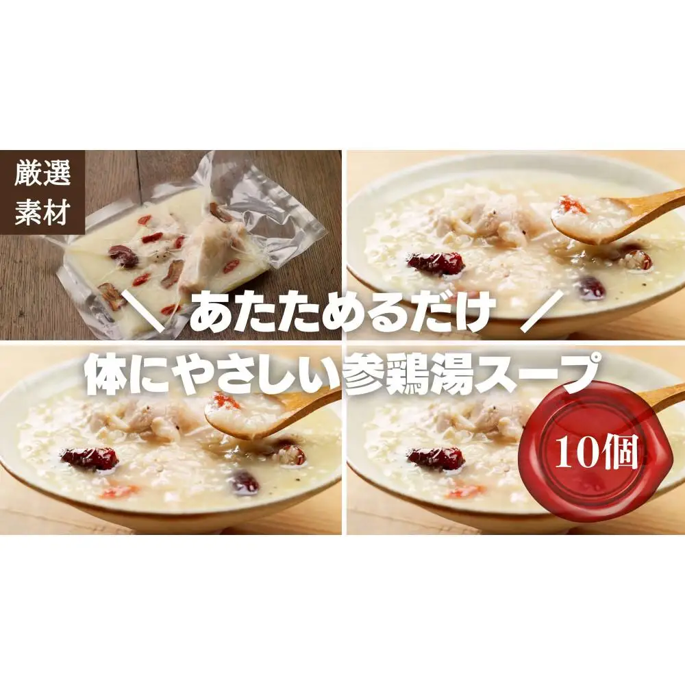 【博多発祥の薬膳食養生】素材にこだわった冷凍サムゲタン10個セット 簡単湯煎またはチンするだけ | 食品 加工食品 人気 おすすめ 送料無料