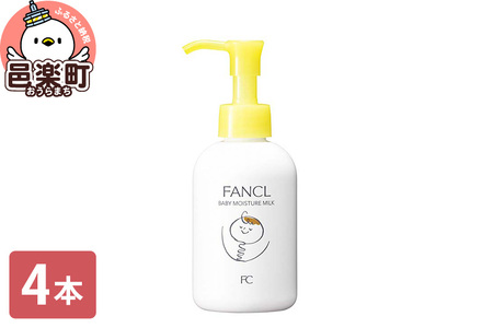 ファンケル ベビーミルク 120ml×4本 ふぁんける FANCL 美容 ボディミルク ボディーミルク スキンケア ベビーローション ミルクローション ボディローション 赤ちゃん 無添加 ベビー ギフト ベビーグッズ ベビー用品 保湿 ベビーギフト ボディ 乾燥 全身 ボディケア 高保湿 子供