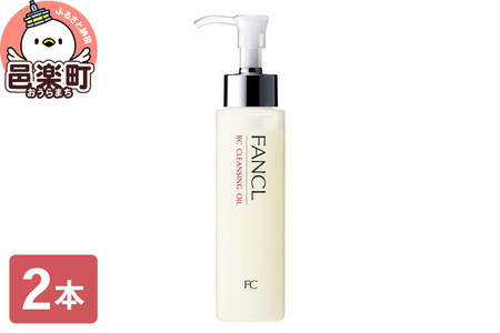 ファンケル BC クレンジングオイル 120ml×2本 ふぁんける FANCL 美容 クレンジング 化粧品 メイク落とし 化粧落とし 無添加 オイルクレンジング メーク落とし オイル 基礎化粧品 無添加化粧品 コスメ スキンケア エイジングケア フェイスケア 顔 女性 フェイスオイル スキン 潤い
