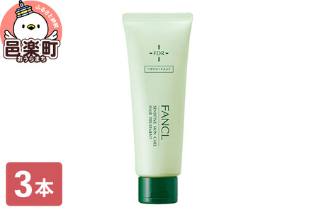 ファンケル 乾燥敏感肌ケア トリートメント 200g×3本 ふぁんける FANCL 美容 化粧品 コスメ ヘアトリートメント 洗い流す ヘアートリートメント 敏感肌 乾燥肌