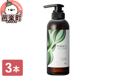 ファンケル ツヤゴロモ バイタルボリュームシャンプー 350ml×3本 ふぁんける FANCL 美容 ヘアシャンプー ヘアケア 髪の毛 ヘアー ヘア 髪 無添加 化粧品 艶 エイジングケア 真珠エキス シルクエキス