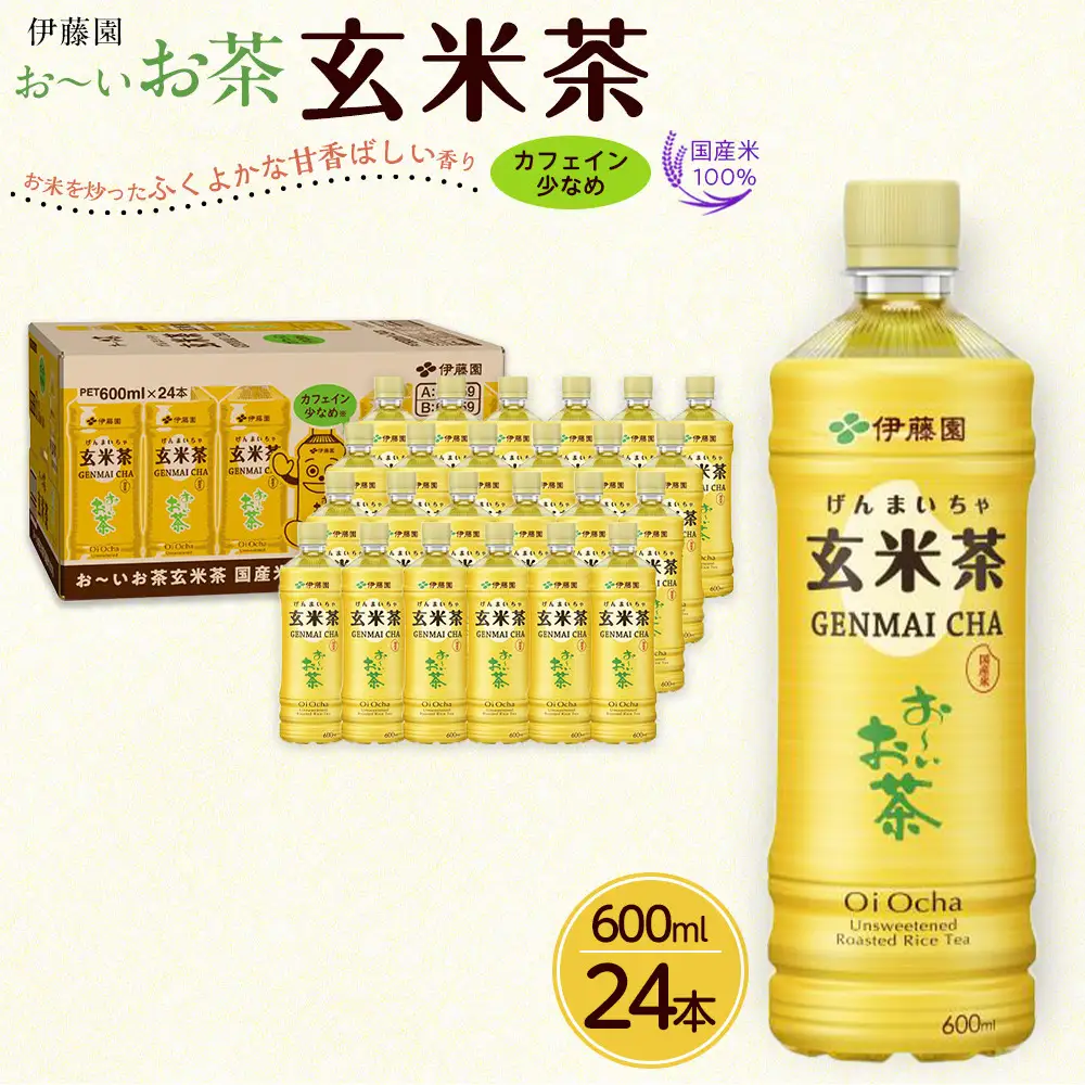 お～いお茶 玄米茶 600ml×24本セット［おーいお茶 ペットボトル ケース 箱 伊藤園 静岡］