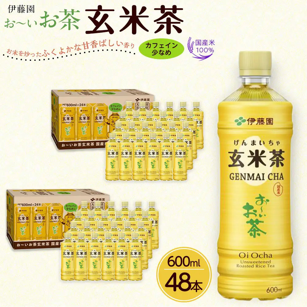 お～いお茶 玄米茶 600ml×48本セット［おーいお茶 ペットボトル ケース 箱 伊藤園 静岡］