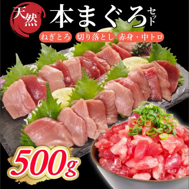 天然本マグロセット 500g(100g×5P） まぐろ ネギトロ