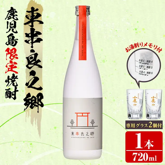 【0110313a】薩摩焼酎 鹿児島県限定販売！東串良之郷(720ml×1) 焼酎 酒 アルコール 芋焼酎 薩摩芋 常温 常温保存 【児玉酒店】