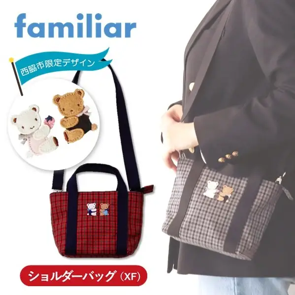 【西脇市ふるさと納税限定】ファミリア（familiar）ショルダーバッグ（680021）XF（赤系チェック） ショルダーバッグ 播州織 キッズ 子供服 バッグ ショルダーバッグ
