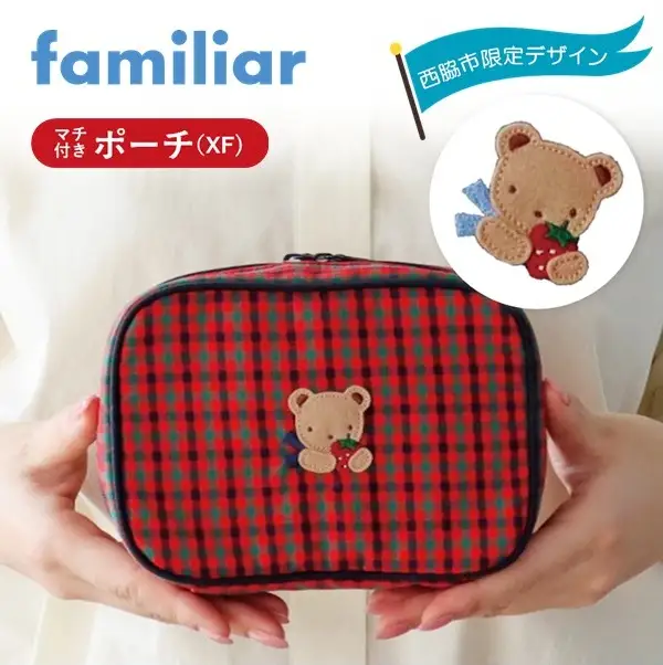 西脇市ふるさと納税限定】ファミリア（familiar）ポーチ（680022）XF